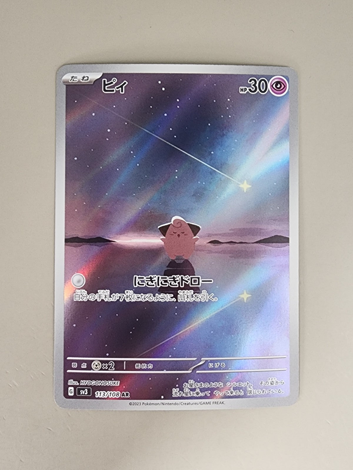 Cleffa AR 113/108 Japanese Pokemon TCG sv3 Ruler of the Black Flame US Seller NM