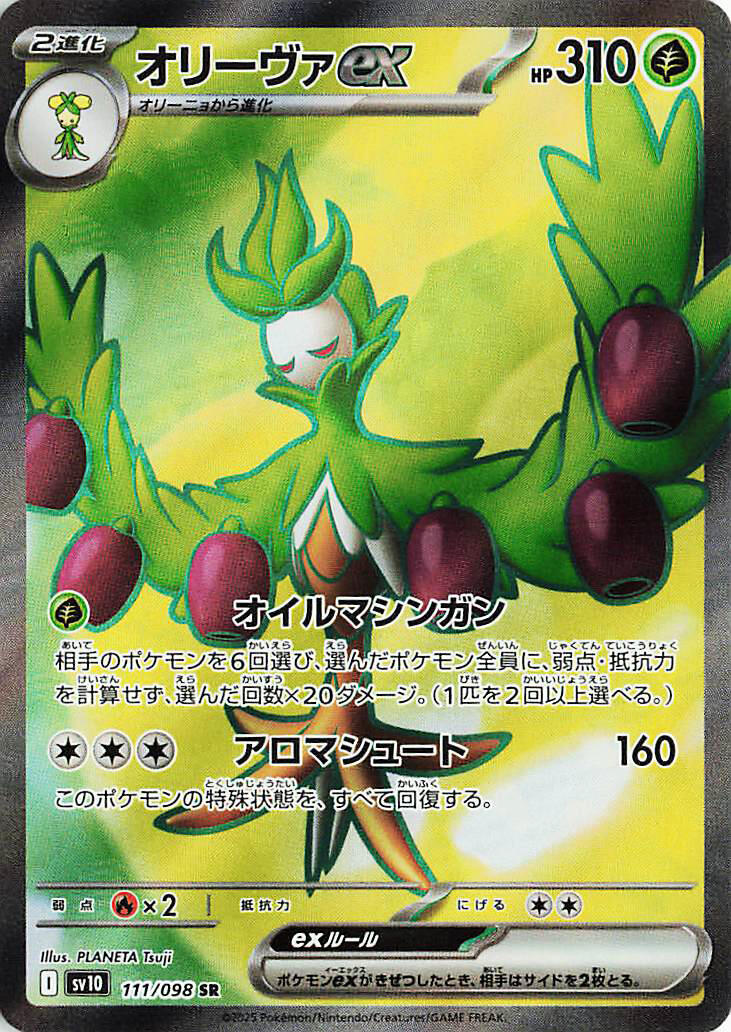 Arboliva ex 111/098 The Glory of Team Rocket Holo (Japanese) Near Mint NM