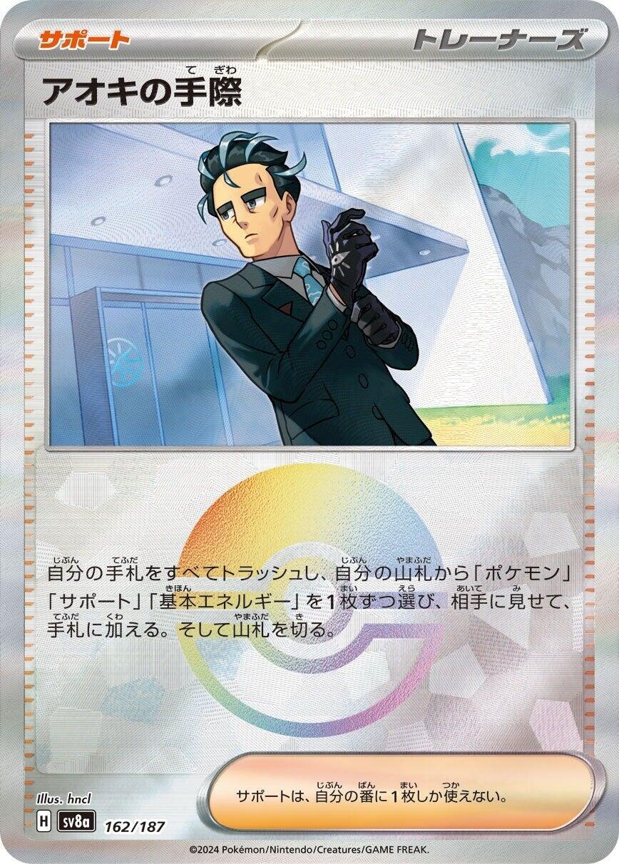 Larry's Efficiency 162/187 Pokeball Reverse  Holo (Japanese) Near Mint (NM)